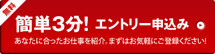 エントリー申込み