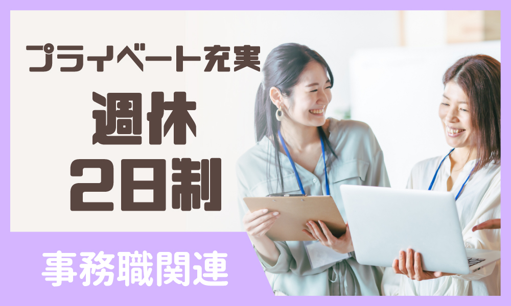 【宇都宮市/正社員/介護施設での事務員】★事務経験必須★日休み★社員登用制度あり★制服貸与