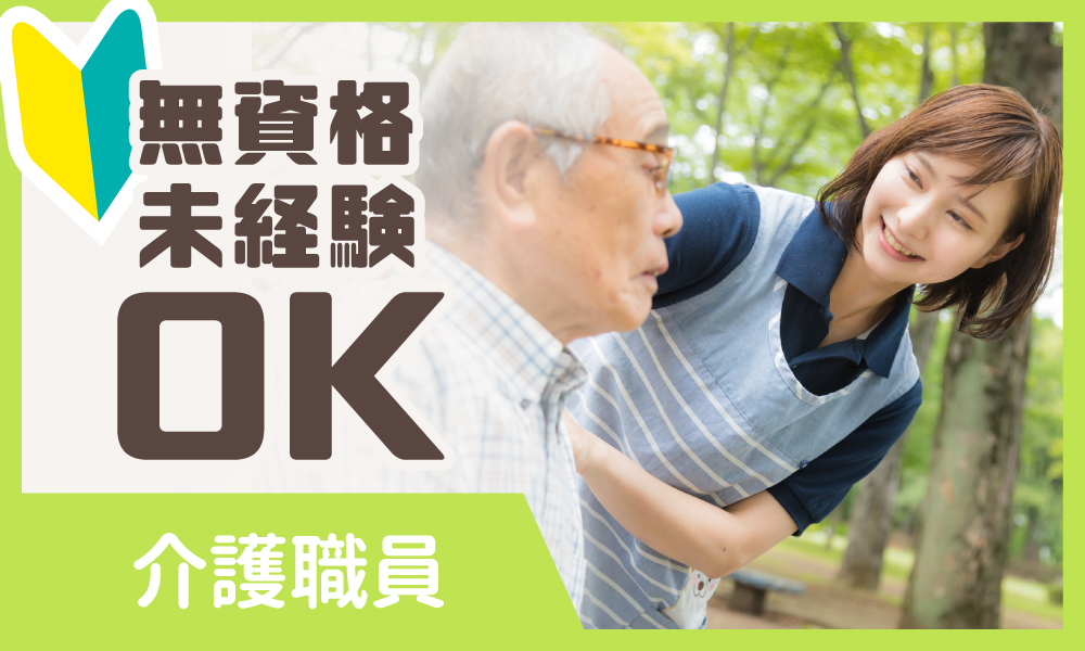 【古河市/正社員/介護老人保健施設での介護職員】★無資格・未経験OK★介護職が初めての方も大歓迎★福利厚生充実★年間休日123★賞与3.4ヶ月分