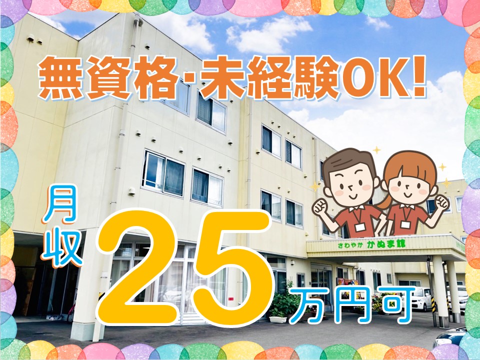 ＼新鹿沼駅から徒歩6分！介護付き有料老人ホームでの介護職員／【正社員】安定した基盤がある会社で、あなたの頑張りややる気をしっかりと評価する制度が整っています！介護の仕事に就いてよかったと！思える環境でイチから初めてみませんか？【未経験・60代シニア大歓迎】