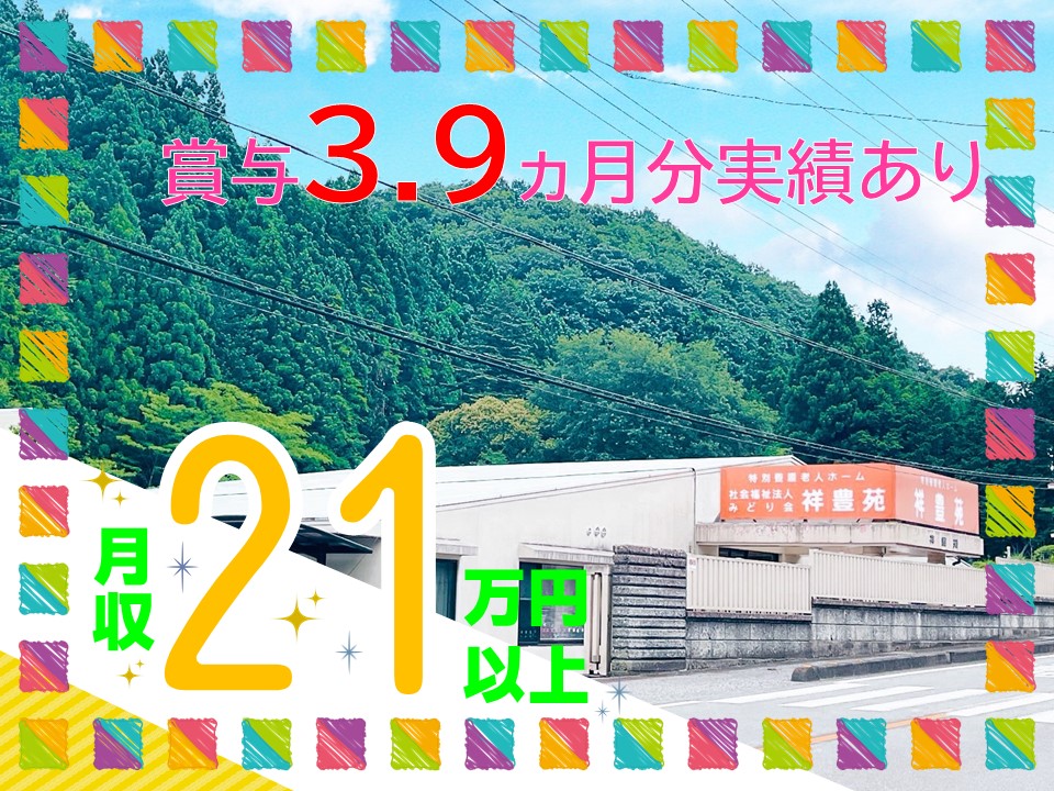 ＼未経験OK／【宇都宮市/正社員】特別養護老人ホームでの介護職員＊残業なし＊賞与3.95ヶ月分＊昇給あり◎日光市・矢板市・さくら市からも通勤可能エリア！