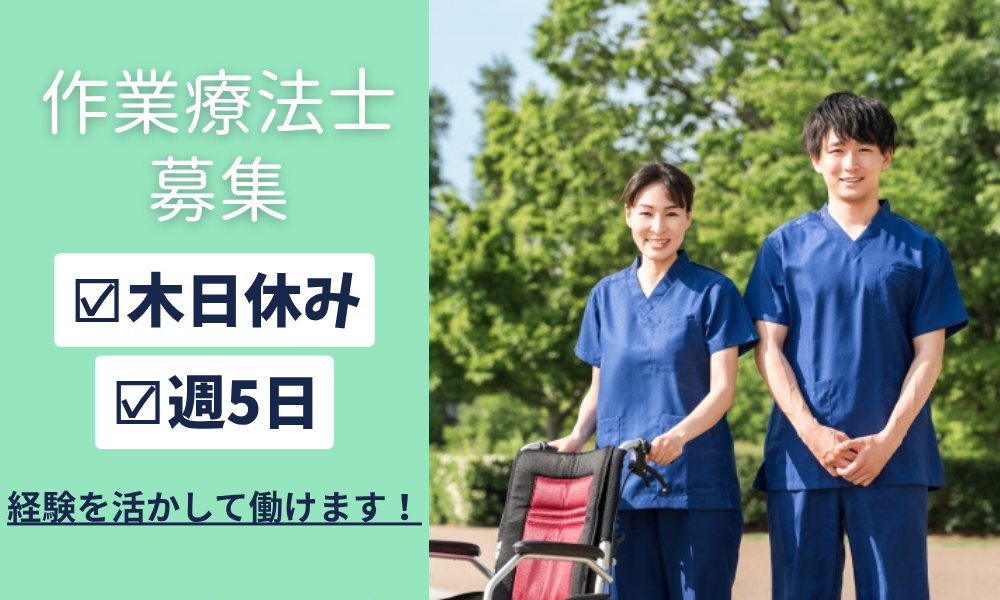 【宇都宮市】整形外科の作業療法士募集｜週5日｜経験を活かして働ける｜木・日休み