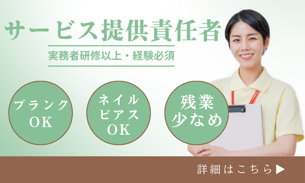 【小山市】サービス付き高齢者向住宅のサ責｜研修制度◎ 髪色・ネイルOKの働きやすい環境